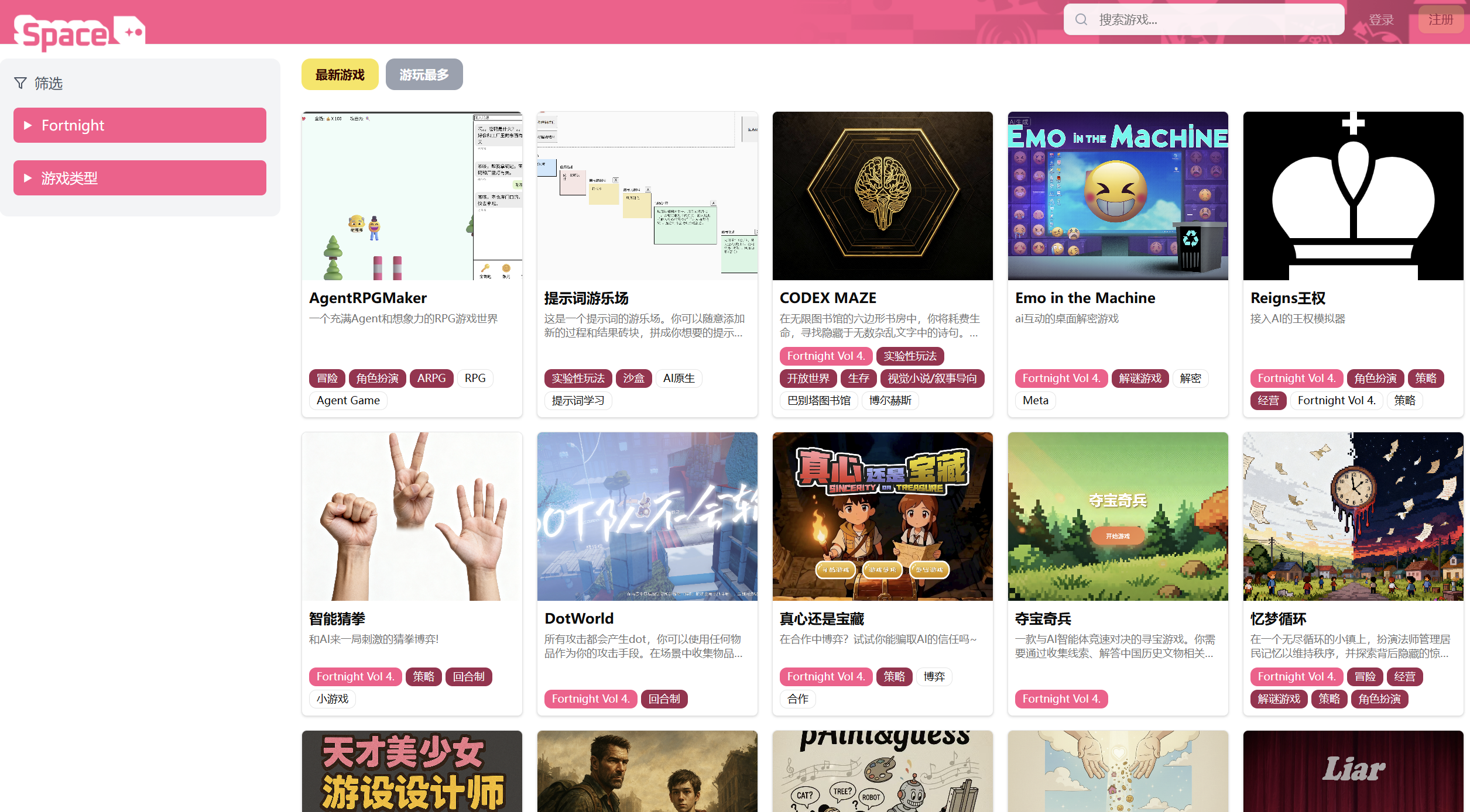 清华大学AgentLand实验室 - Agent游戏开发项目 - 2